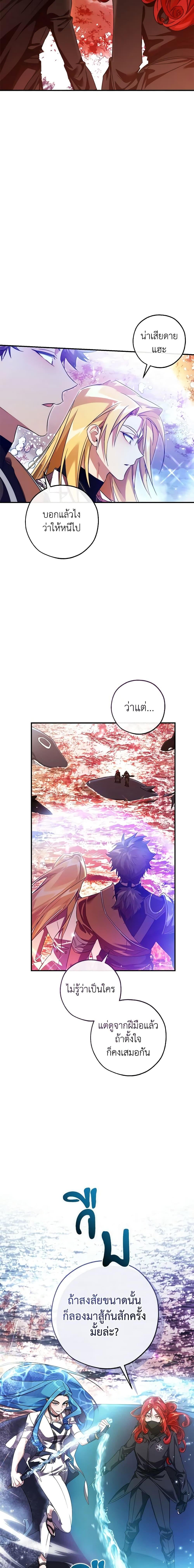 Trash of the Count’s Family คุณชายไม่เอาไหนแห่งตระกูลเคานต์ ตอนที่ 120 หน้า 8