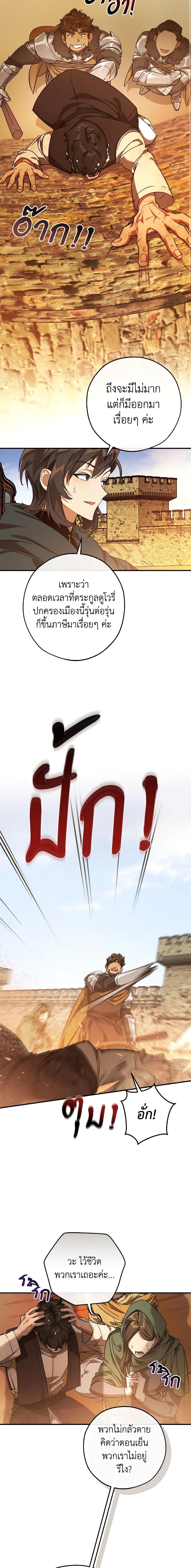 Trash of the Count’s Family คุณชายไม่เอาไหนแห่งตระกูลเคานต์ ตอนที่ 122 หน้า 12