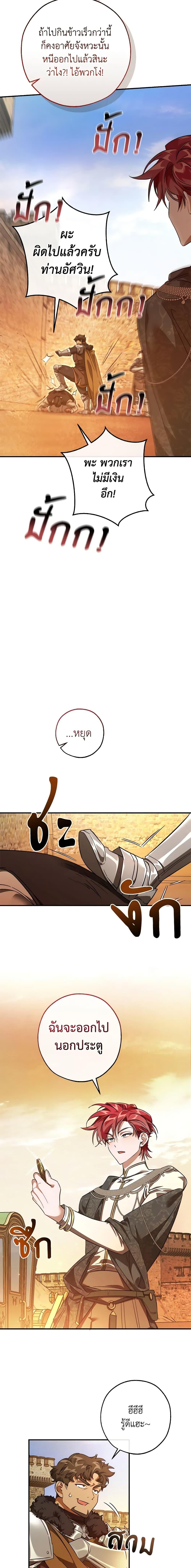 Trash of the Count’s Family คุณชายไม่เอาไหนแห่งตระกูลเคานต์ ตอนที่ 122 หน้า 13