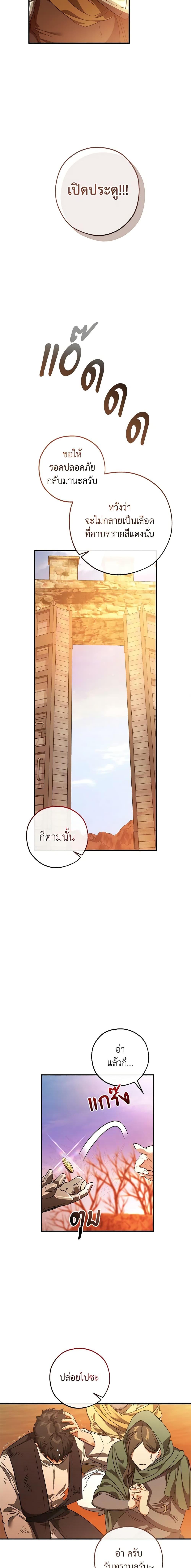 Trash of the Count’s Family คุณชายไม่เอาไหนแห่งตระกูลเคานต์ ตอนที่ 122 หน้า 14