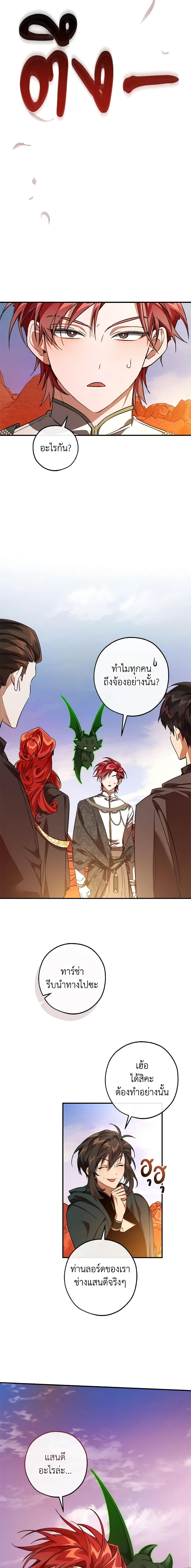 Trash of the Count’s Family คุณชายไม่เอาไหนแห่งตระกูลเคานต์ ตอนที่ 122 หน้า 16