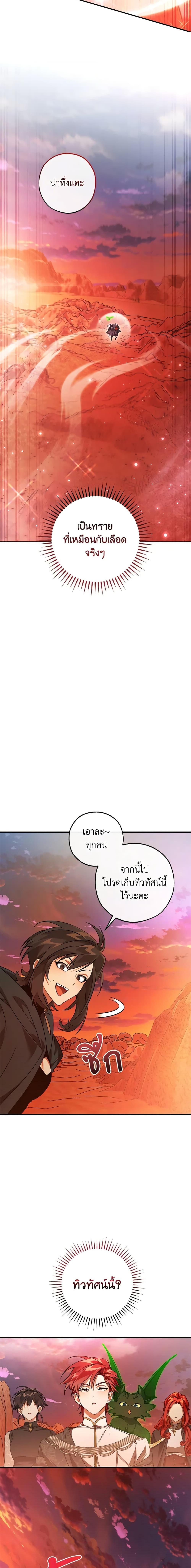 Trash of the Count’s Family คุณชายไม่เอาไหนแห่งตระกูลเคานต์ ตอนที่ 122 หน้า 18