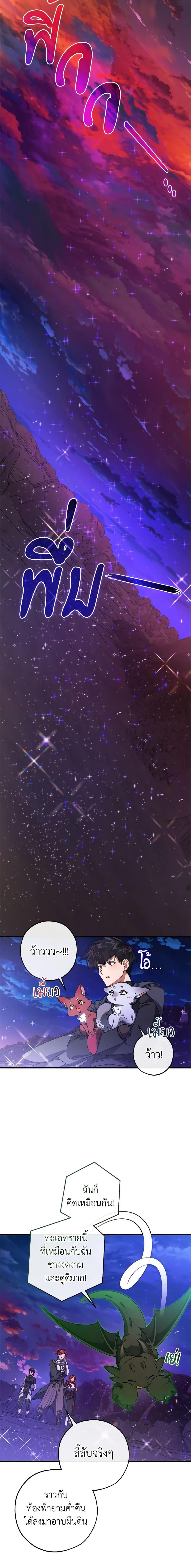 Trash of the Count’s Family คุณชายไม่เอาไหนแห่งตระกูลเคานต์ ตอนที่ 122 หน้า 19