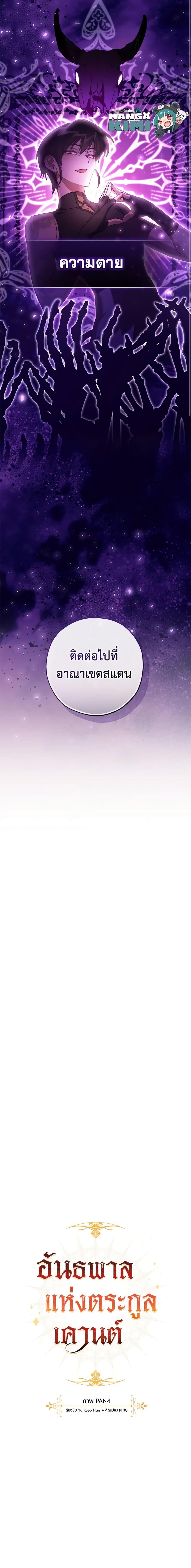 Trash of the Count’s Family คุณชายไม่เอาไหนแห่งตระกูลเคานต์ ตอนที่ 122 หน้า 4