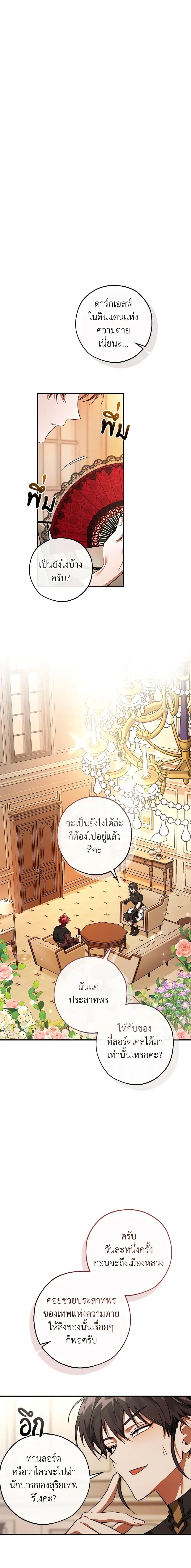 Trash of the Count’s Family คุณชายไม่เอาไหนแห่งตระกูลเคานต์ ตอนที่ 122 หน้า 5