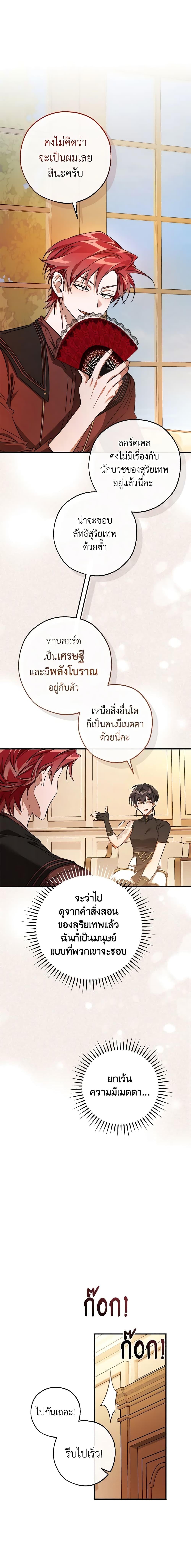 Trash of the Count’s Family คุณชายไม่เอาไหนแห่งตระกูลเคานต์ ตอนที่ 122 หน้า 6
