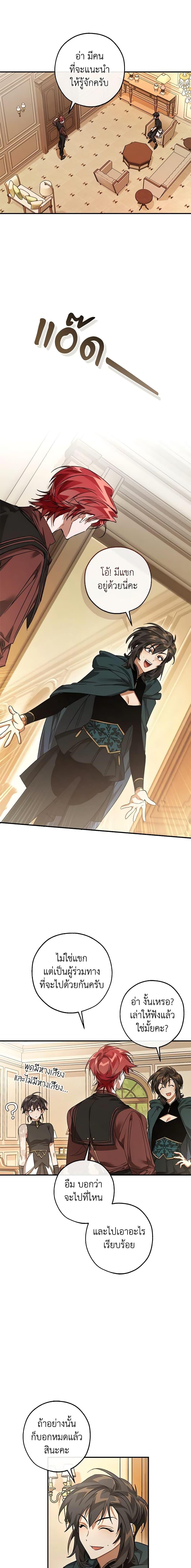 Trash of the Count’s Family คุณชายไม่เอาไหนแห่งตระกูลเคานต์ ตอนที่ 122 หน้า 7