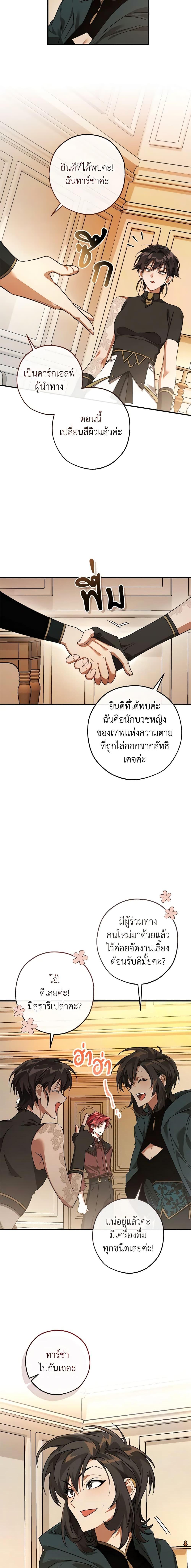 Trash of the Count’s Family คุณชายไม่เอาไหนแห่งตระกูลเคานต์ ตอนที่ 122 หน้า 8