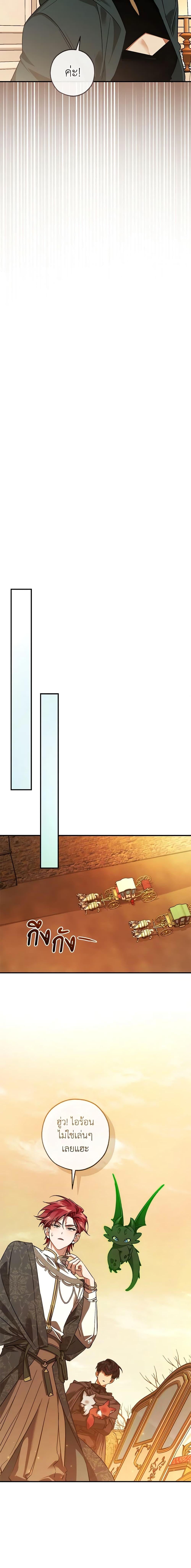 Trash of the Count’s Family คุณชายไม่เอาไหนแห่งตระกูลเคานต์ ตอนที่ 122 หน้า 9