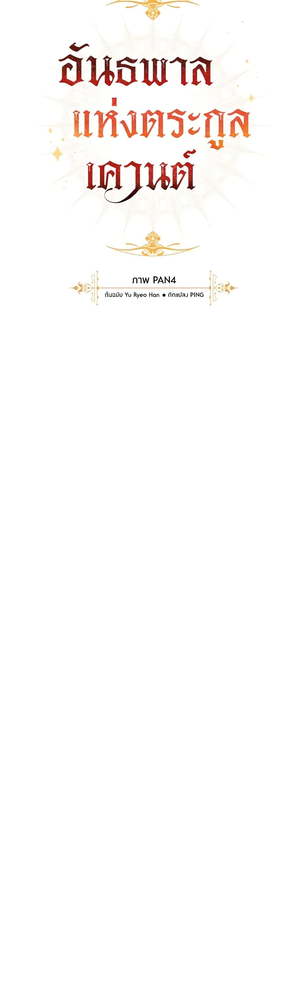 Trash of the Count’s Family คุณชายไม่เอาไหนแห่งตระกูลเคานต์ ตอนที่ 123 หน้า 12