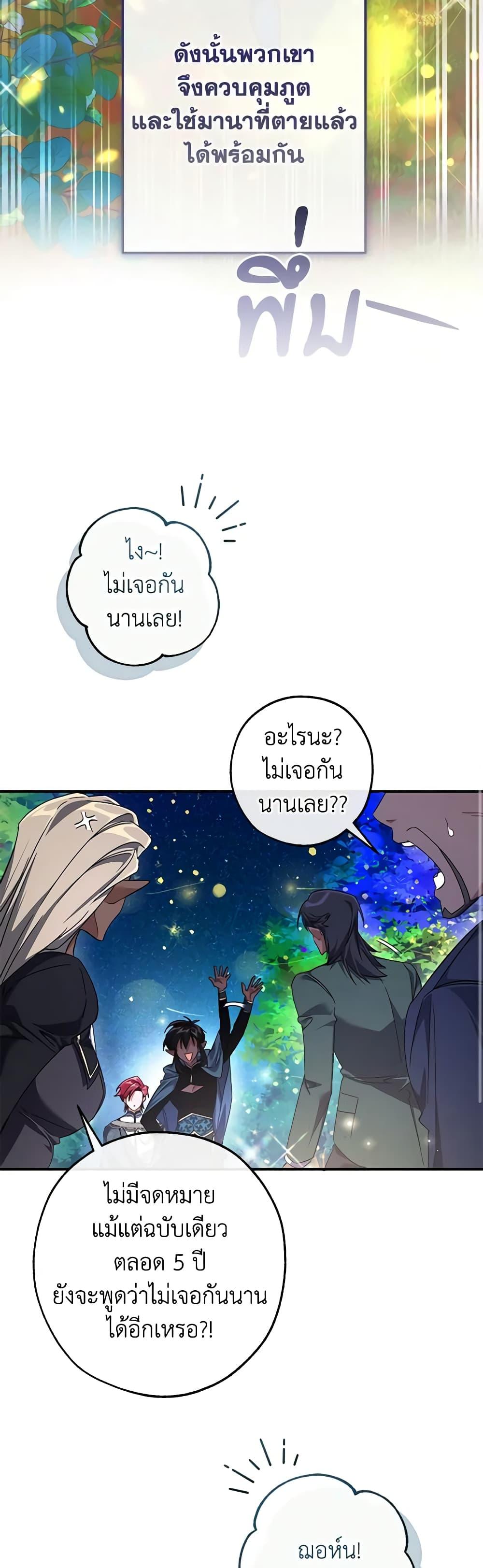 Trash of the Count’s Family คุณชายไม่เอาไหนแห่งตระกูลเคานต์ ตอนที่ 123 หน้า 16
