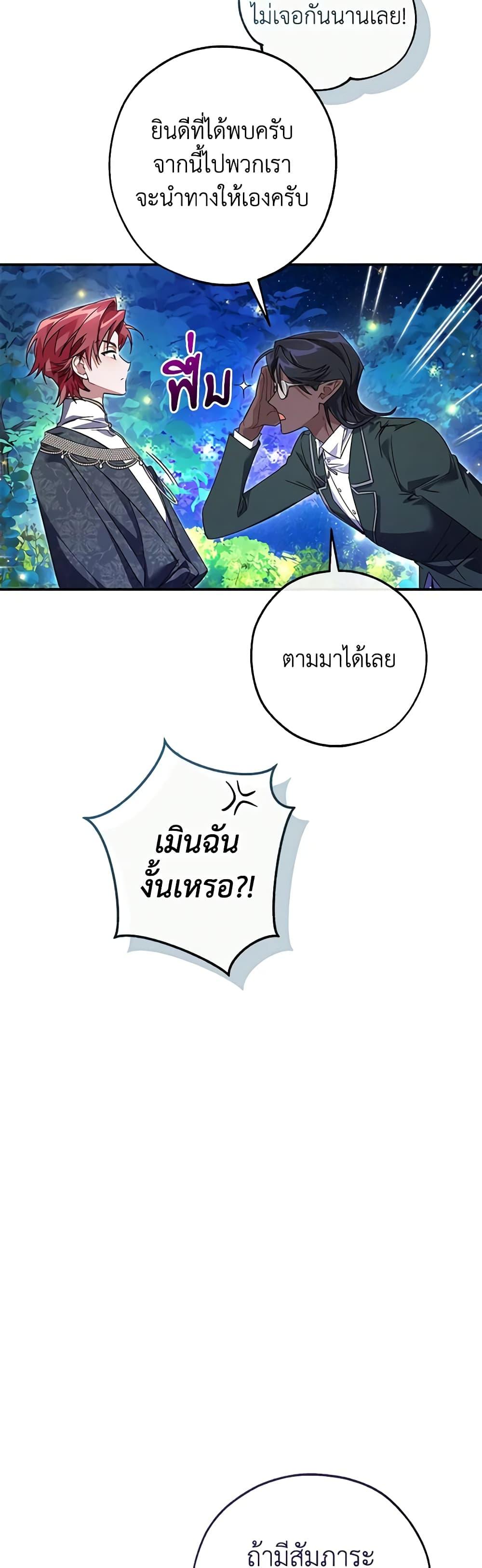 Trash of the Count’s Family คุณชายไม่เอาไหนแห่งตระกูลเคานต์ ตอนที่ 123 หน้า 17