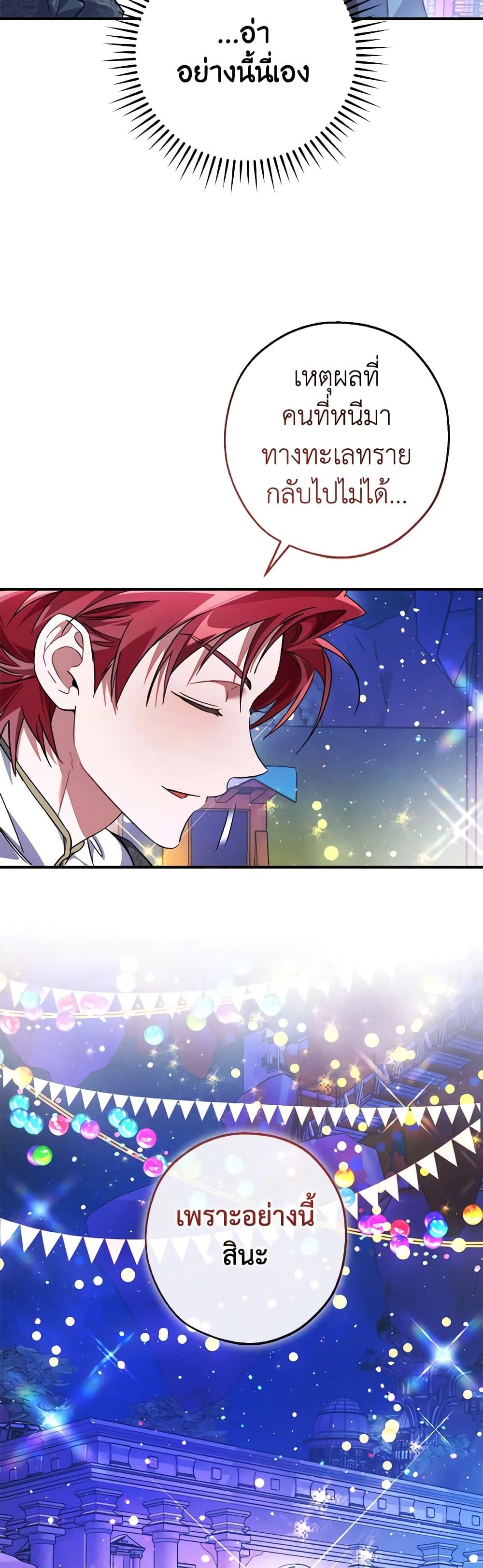 Trash of the Count’s Family คุณชายไม่เอาไหนแห่งตระกูลเคานต์ ตอนที่ 123 หน้า 23