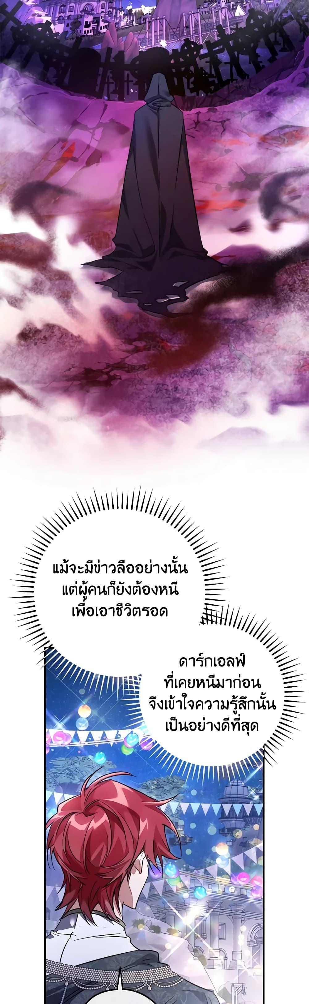 Trash of the Count’s Family คุณชายไม่เอาไหนแห่งตระกูลเคานต์ ตอนที่ 123 หน้า 26