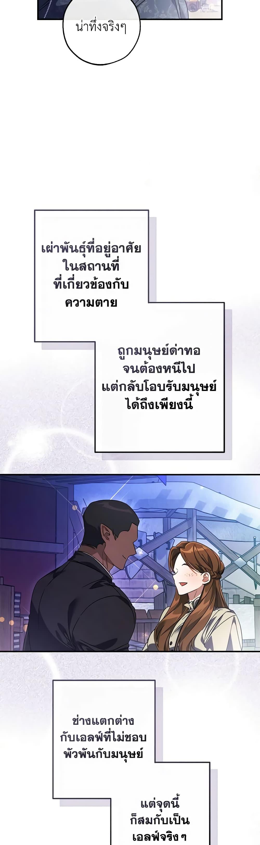 Trash of the Count’s Family คุณชายไม่เอาไหนแห่งตระกูลเคานต์ ตอนที่ 123 หน้า 27