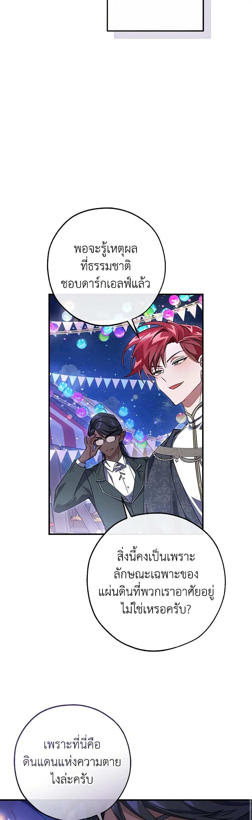Trash of the Count’s Family คุณชายไม่เอาไหนแห่งตระกูลเคานต์ ตอนที่ 123 หน้า 28