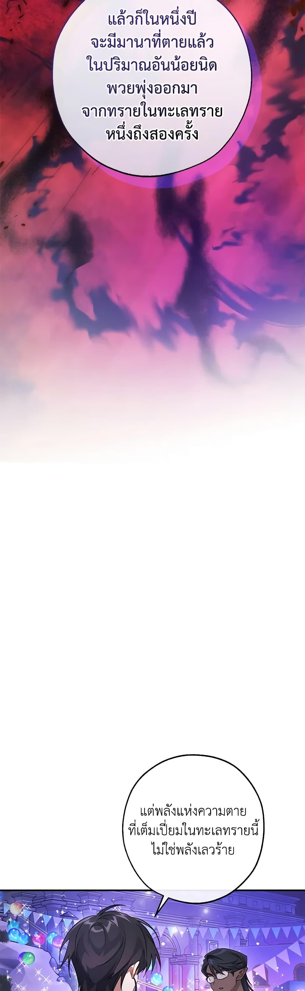 Trash of the Count’s Family คุณชายไม่เอาไหนแห่งตระกูลเคานต์ ตอนที่ 123 หน้า 30