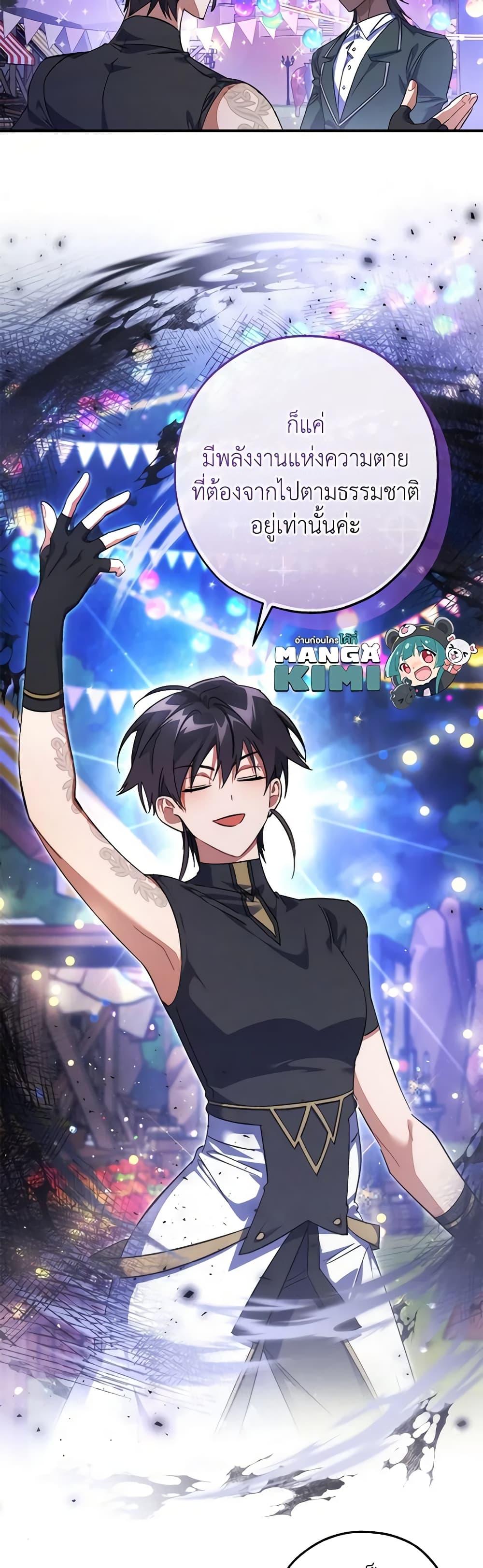 Trash of the Count’s Family คุณชายไม่เอาไหนแห่งตระกูลเคานต์ ตอนที่ 123 หน้า 31