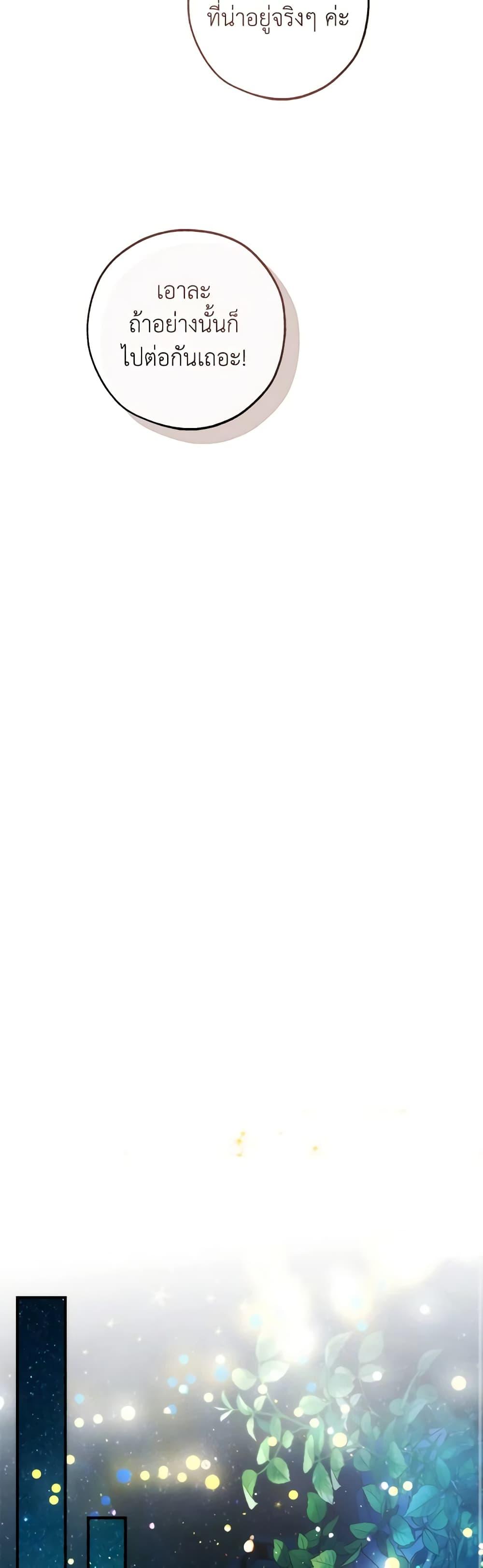 Trash of the Count’s Family คุณชายไม่เอาไหนแห่งตระกูลเคานต์ ตอนที่ 123 หน้า 35