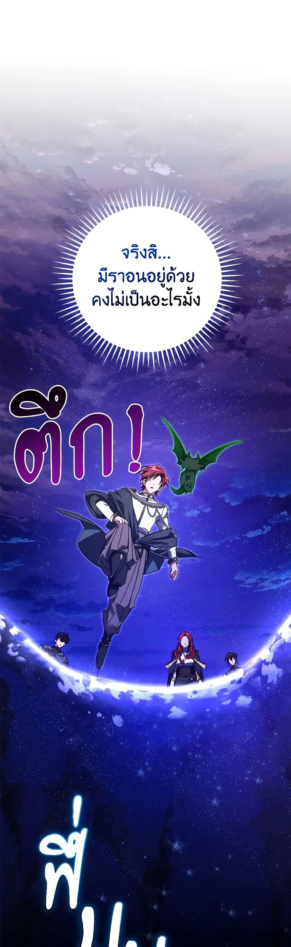 Trash of the Count’s Family คุณชายไม่เอาไหนแห่งตระกูลเคานต์ ตอนที่ 123 หน้า 4