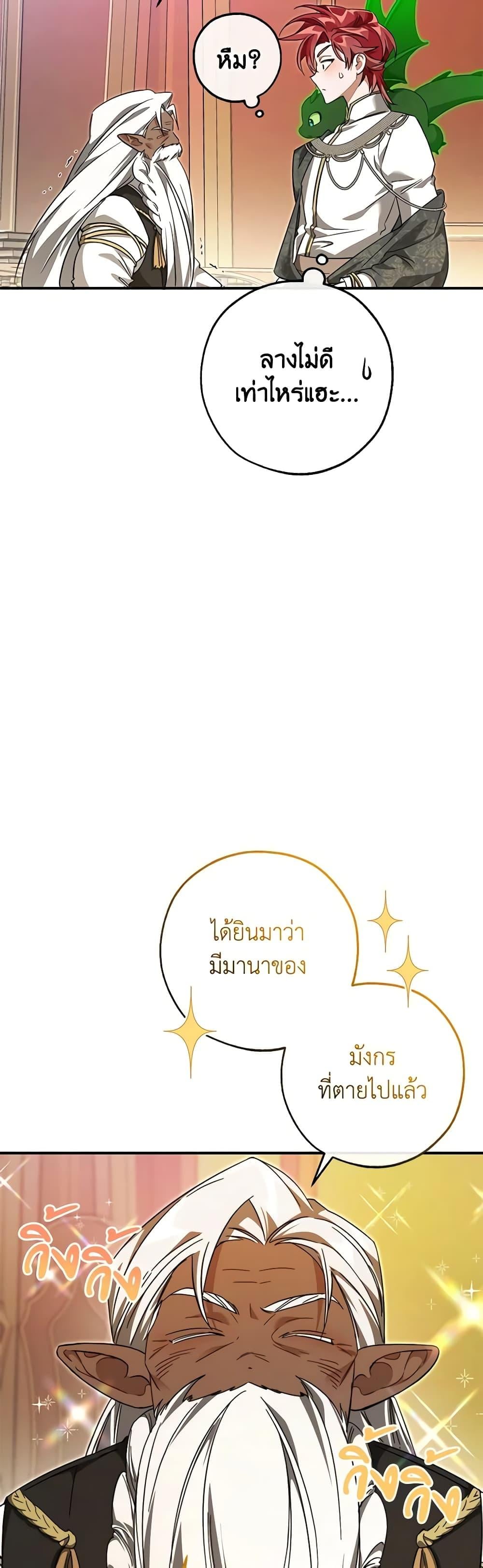 Trash of the Count’s Family คุณชายไม่เอาไหนแห่งตระกูลเคานต์ ตอนที่ 123 หน้า 41