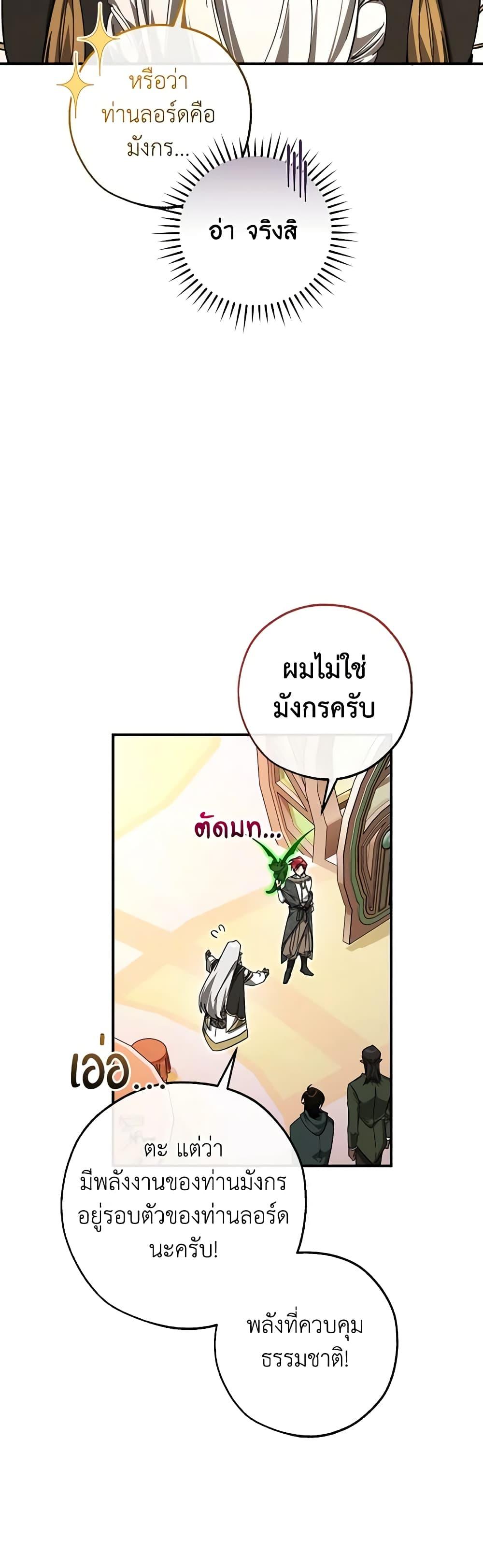 Trash of the Count’s Family คุณชายไม่เอาไหนแห่งตระกูลเคานต์ ตอนที่ 123 หน้า 42