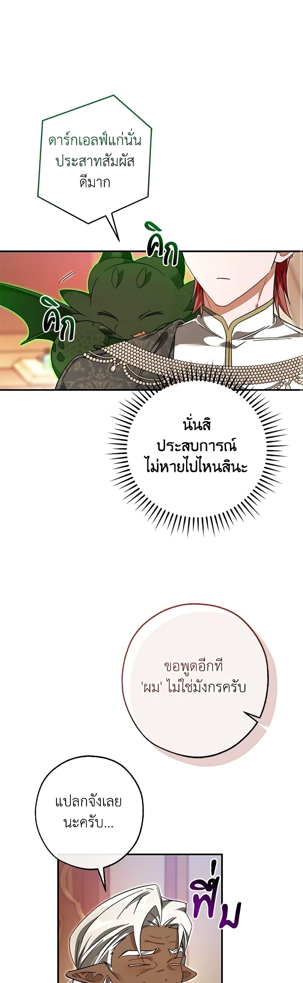 Trash of the Count’s Family คุณชายไม่เอาไหนแห่งตระกูลเคานต์ ตอนที่ 123 หน้า 43