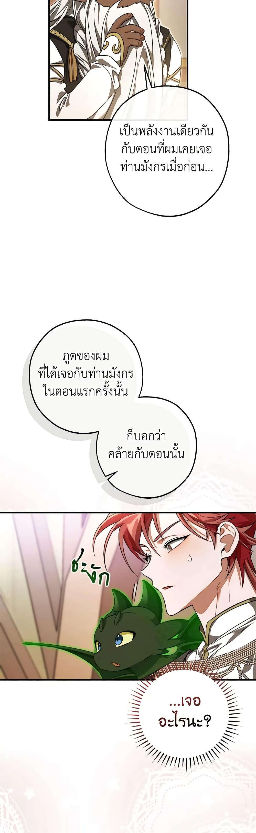 Trash of the Count’s Family คุณชายไม่เอาไหนแห่งตระกูลเคานต์ ตอนที่ 123 หน้า 44