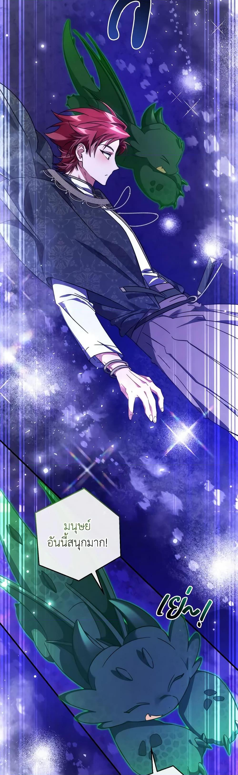 Trash of the Count’s Family คุณชายไม่เอาไหนแห่งตระกูลเคานต์ ตอนที่ 123 หน้า 6