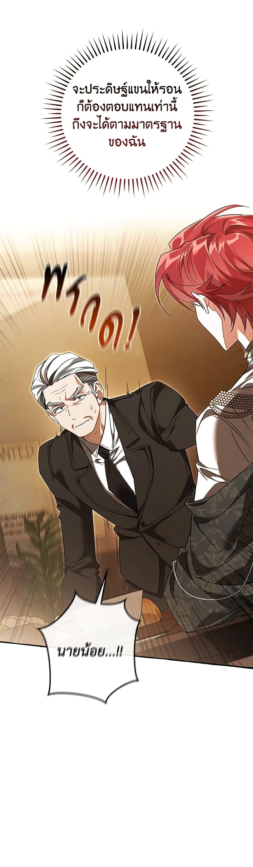 Trash of the Count’s Family คุณชายไม่เอาไหนแห่งตระกูลเคานต์ ตอนที่ 126 หน้า 14