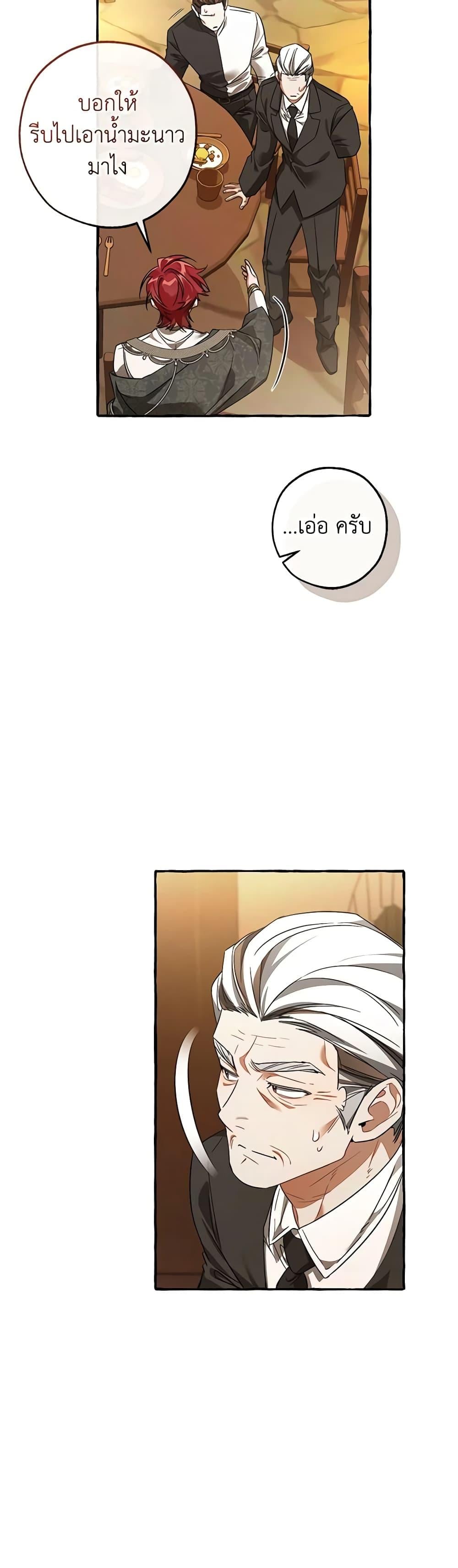 Trash of the Count’s Family คุณชายไม่เอาไหนแห่งตระกูลเคานต์ ตอนที่ 126 หน้า 16