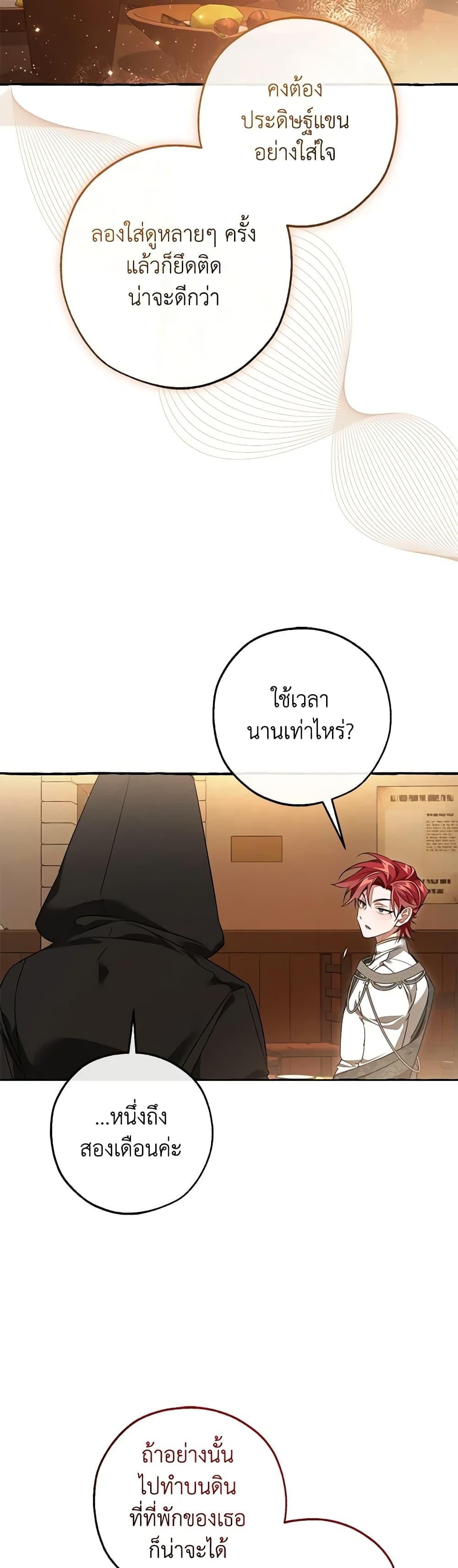 Trash of the Count’s Family คุณชายไม่เอาไหนแห่งตระกูลเคานต์ ตอนที่ 126 หน้า 19