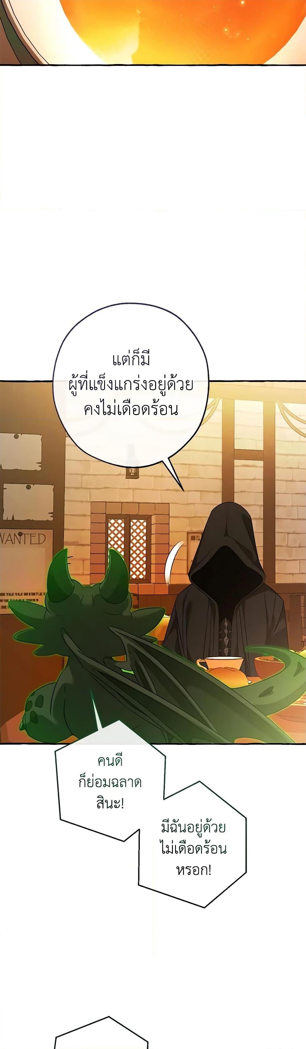 Trash of the Count’s Family คุณชายไม่เอาไหนแห่งตระกูลเคานต์ ตอนที่ 126 หน้า 21