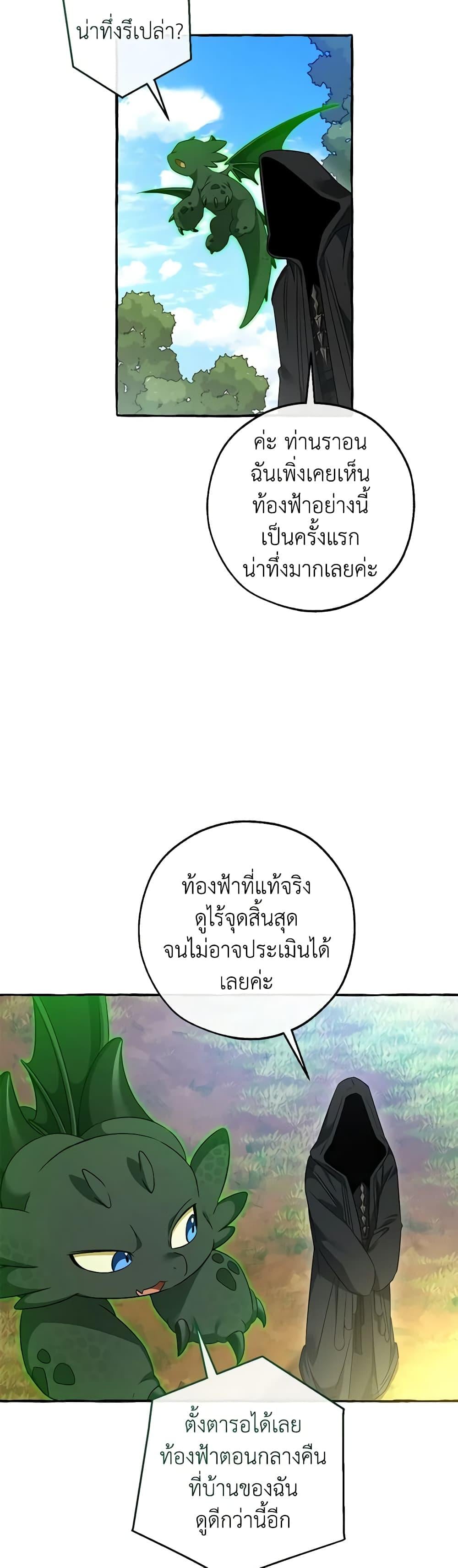 Trash of the Count’s Family คุณชายไม่เอาไหนแห่งตระกูลเคานต์ ตอนที่ 126 หน้า 30