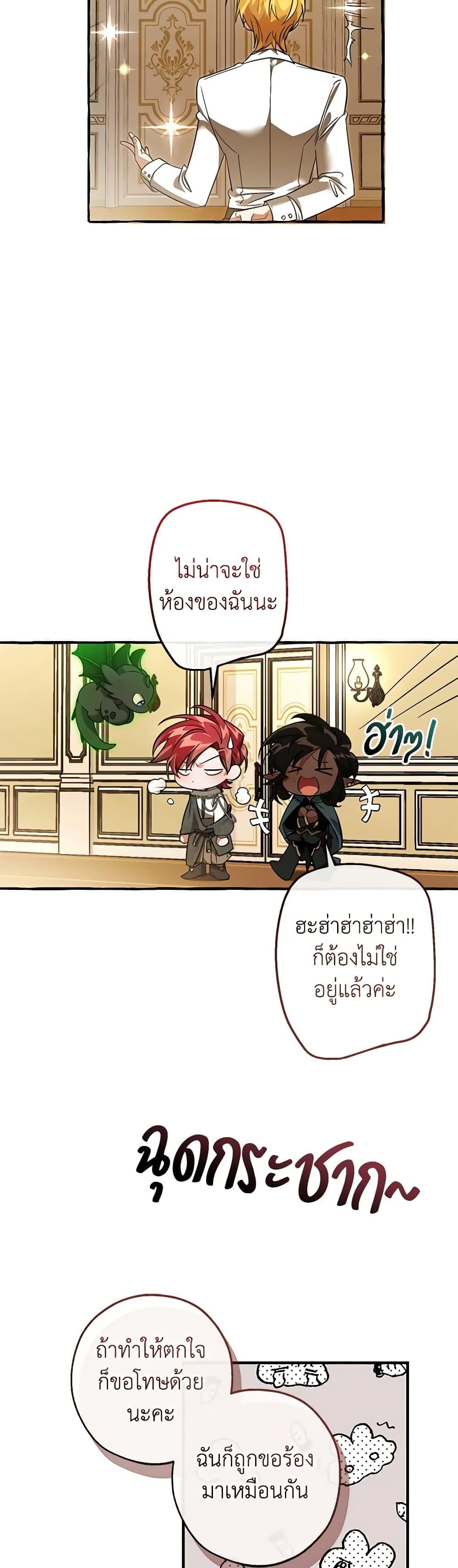 Trash of the Count’s Family คุณชายไม่เอาไหนแห่งตระกูลเคานต์ ตอนที่ 126 หน้า 34