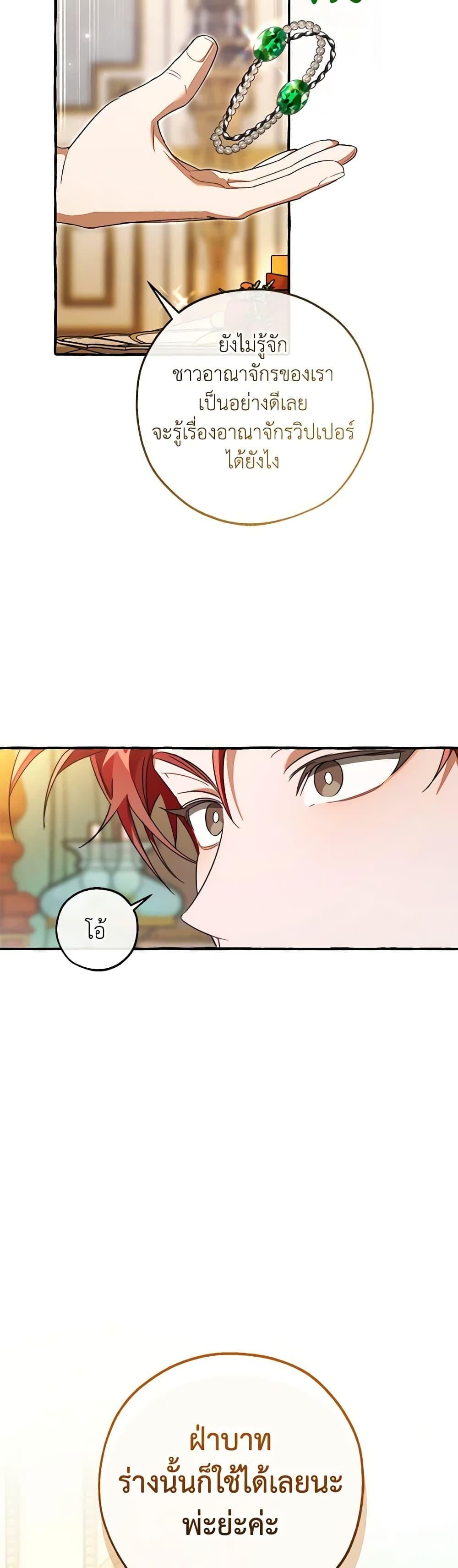 Trash of the Count’s Family คุณชายไม่เอาไหนแห่งตระกูลเคานต์ ตอนที่ 126 หน้า 40