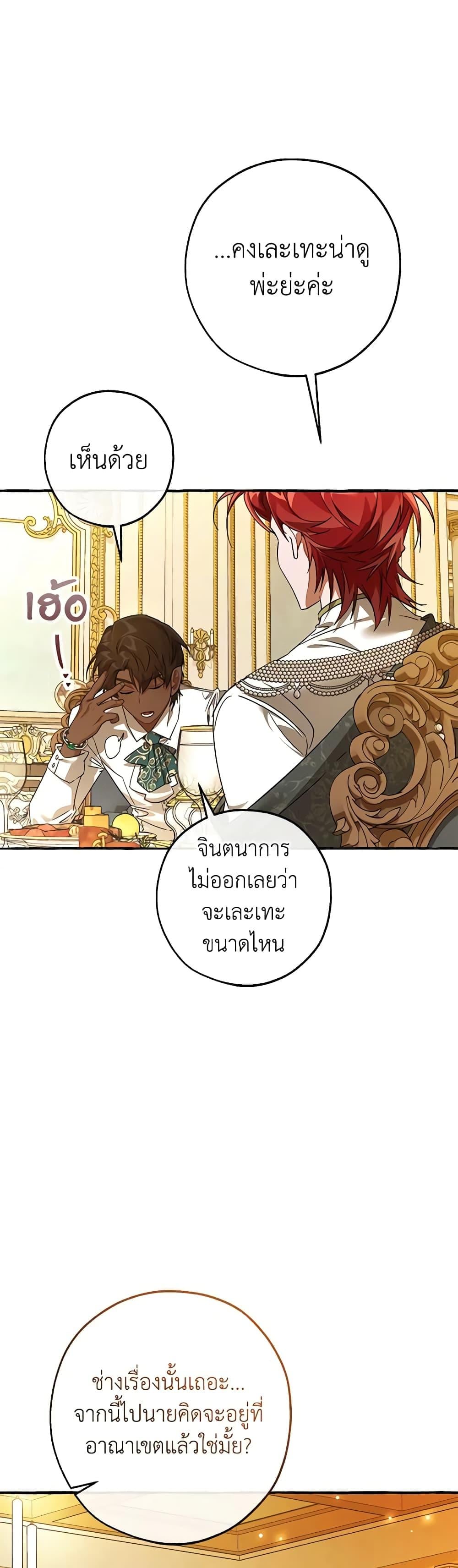 Trash of the Count’s Family คุณชายไม่เอาไหนแห่งตระกูลเคานต์ ตอนที่ 126 หน้า 43