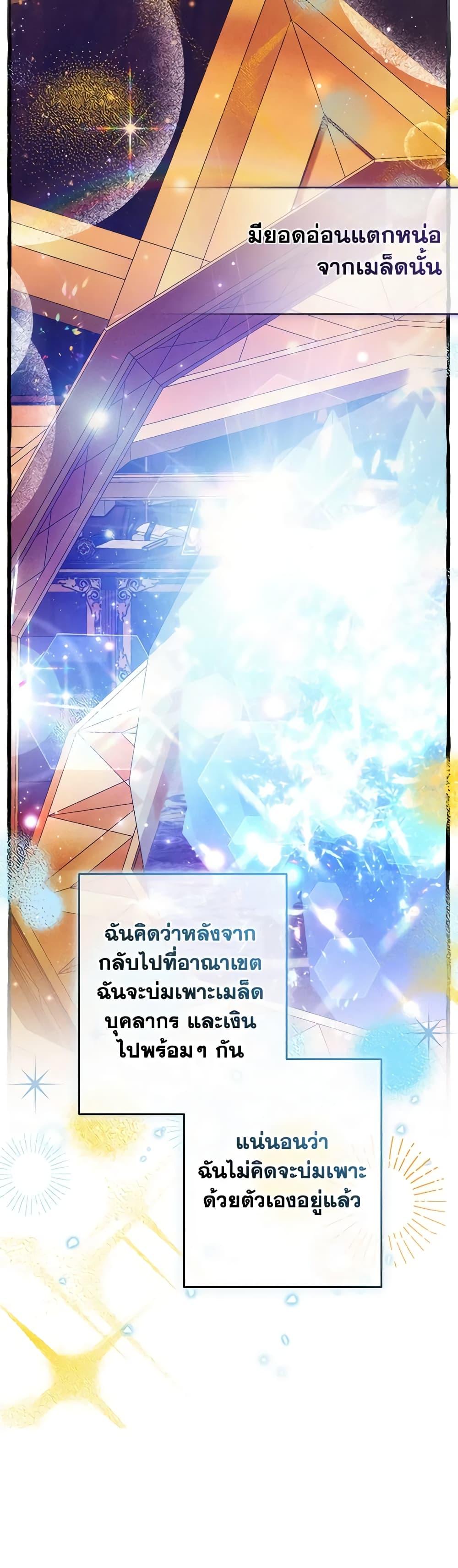 Trash of the Count’s Family คุณชายไม่เอาไหนแห่งตระกูลเคานต์ ตอนที่ 126 หน้า 46