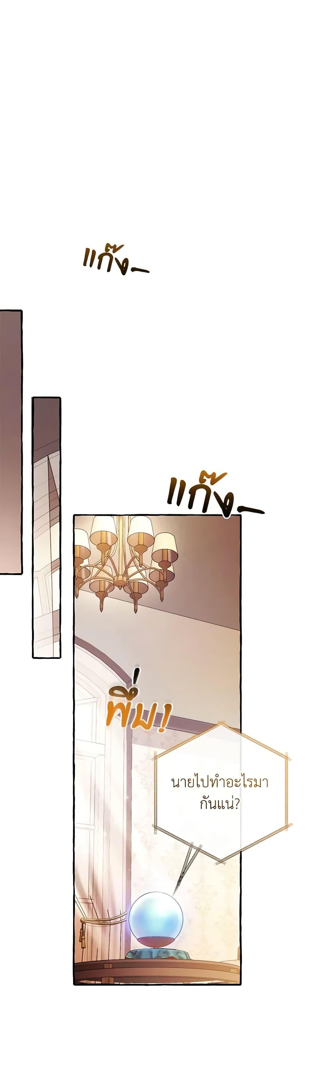 Trash of the Count’s Family คุณชายไม่เอาไหนแห่งตระกูลเคานต์ ตอนที่ 126 หน้า 47