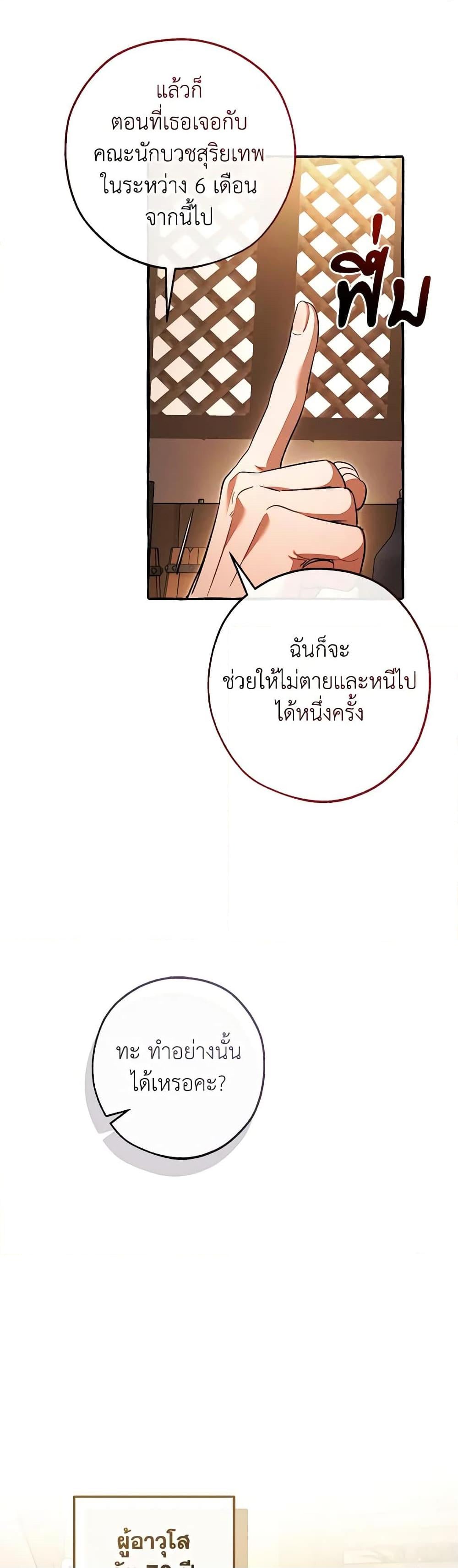 Trash of the Count’s Family คุณชายไม่เอาไหนแห่งตระกูลเคานต์ ตอนที่ 126 หน้า 7