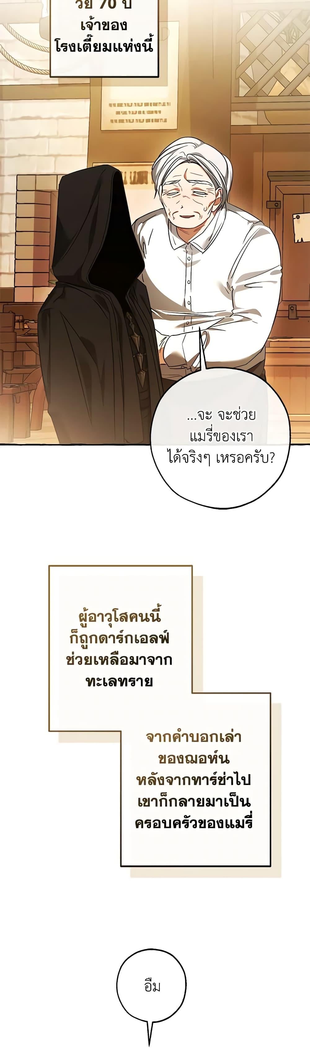Trash of the Count’s Family คุณชายไม่เอาไหนแห่งตระกูลเคานต์ ตอนที่ 126 หน้า 8
