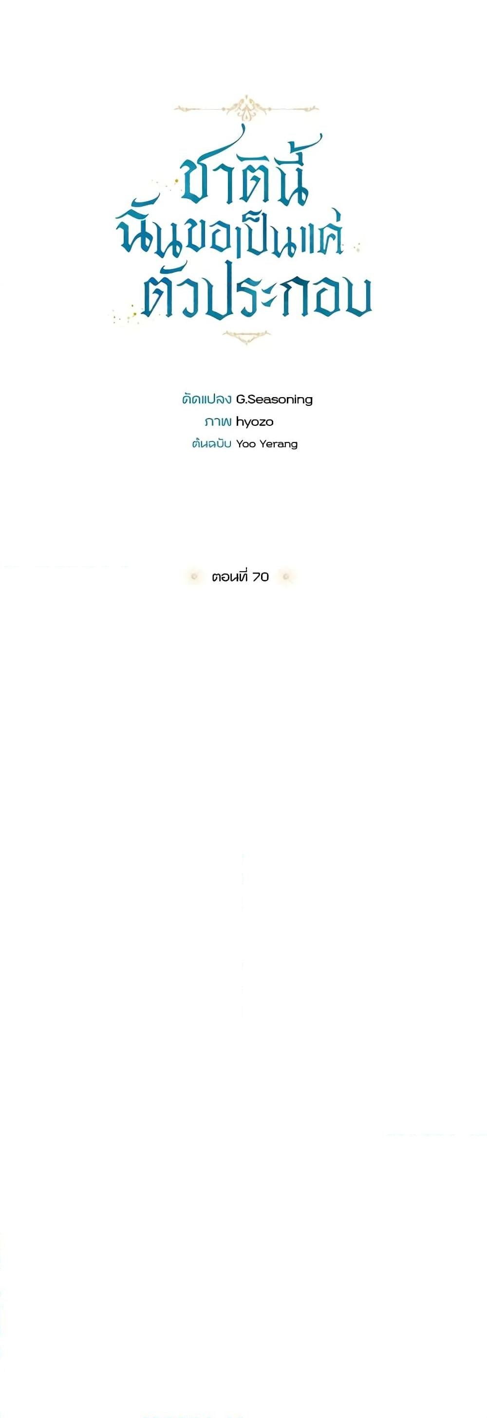 Trash of the Count’s Family คุณชายไม่เอาไหนแห่งตระกูลเคานต์ ตอนที่ 128 หน้า 11