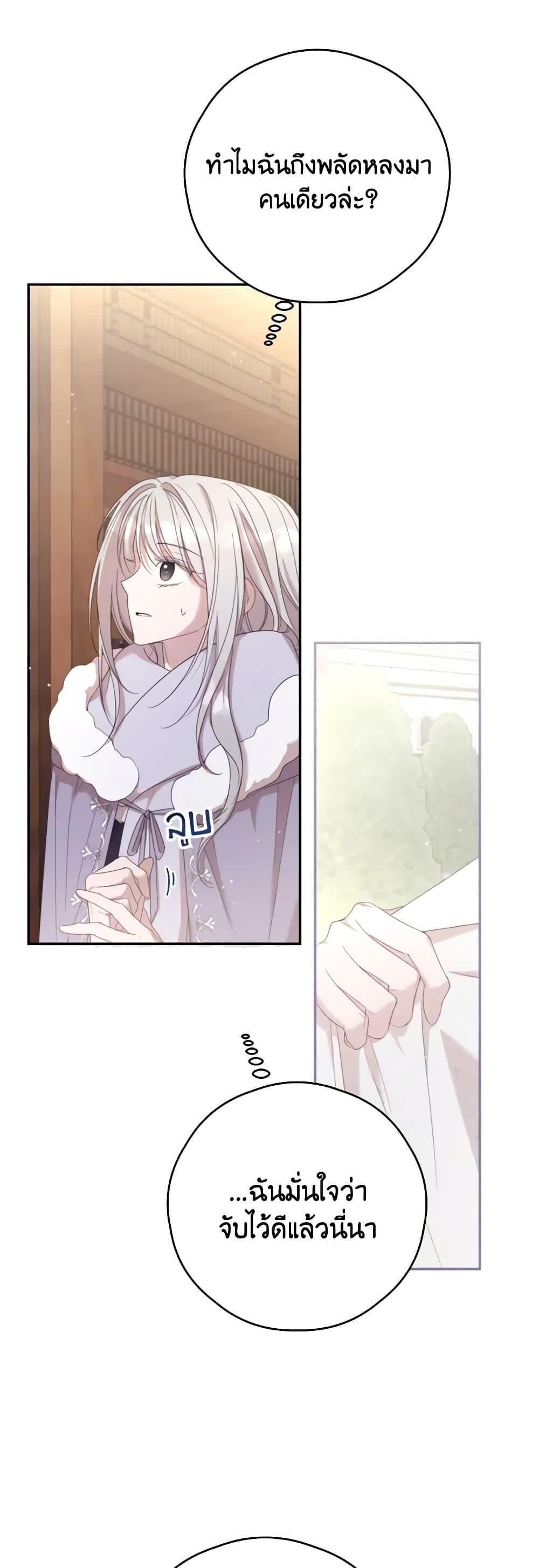 Trash of the Count’s Family คุณชายไม่เอาไหนแห่งตระกูลเคานต์ ตอนที่ 128 หน้า 12