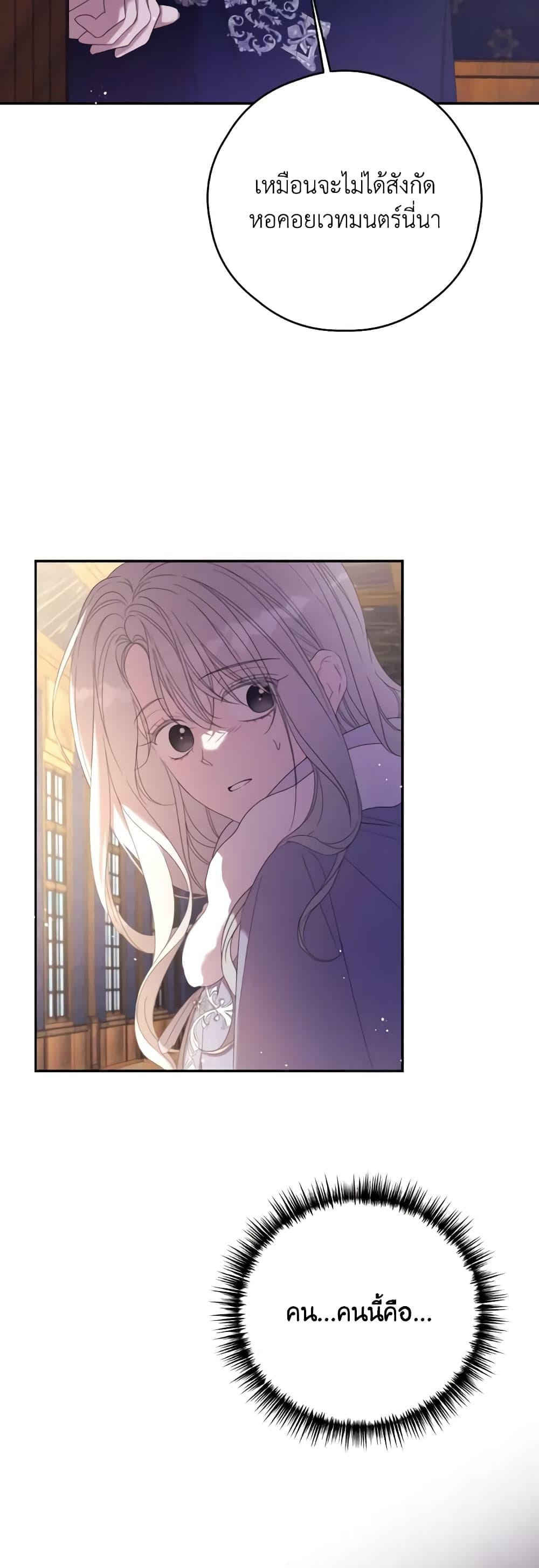 Trash of the Count’s Family คุณชายไม่เอาไหนแห่งตระกูลเคานต์ ตอนที่ 128 หน้า 15