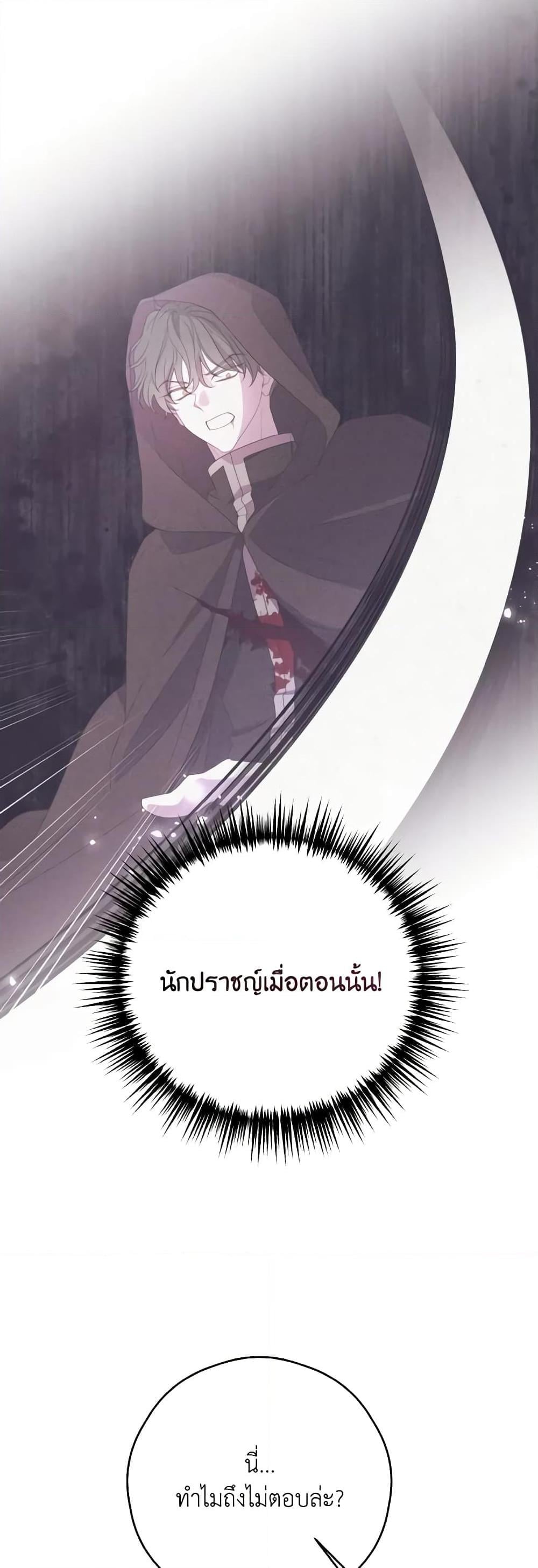 Trash of the Count’s Family คุณชายไม่เอาไหนแห่งตระกูลเคานต์ ตอนที่ 128 หน้า 16