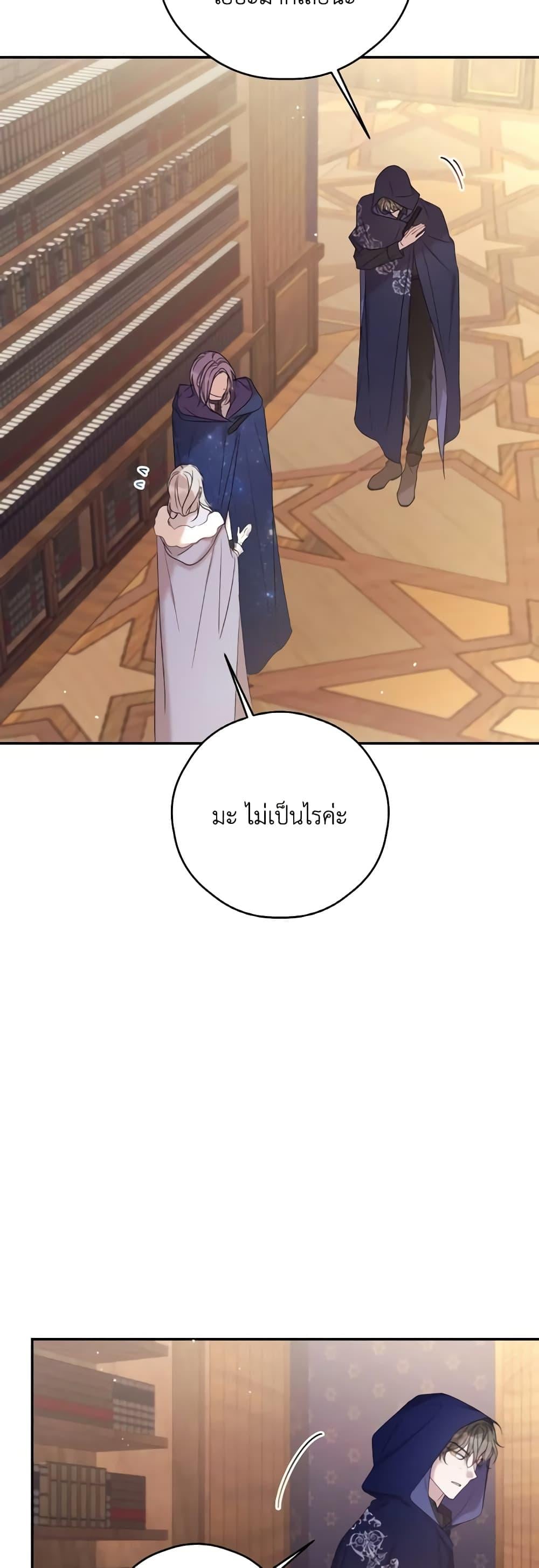 Trash of the Count’s Family คุณชายไม่เอาไหนแห่งตระกูลเคานต์ ตอนที่ 128 หน้า 22