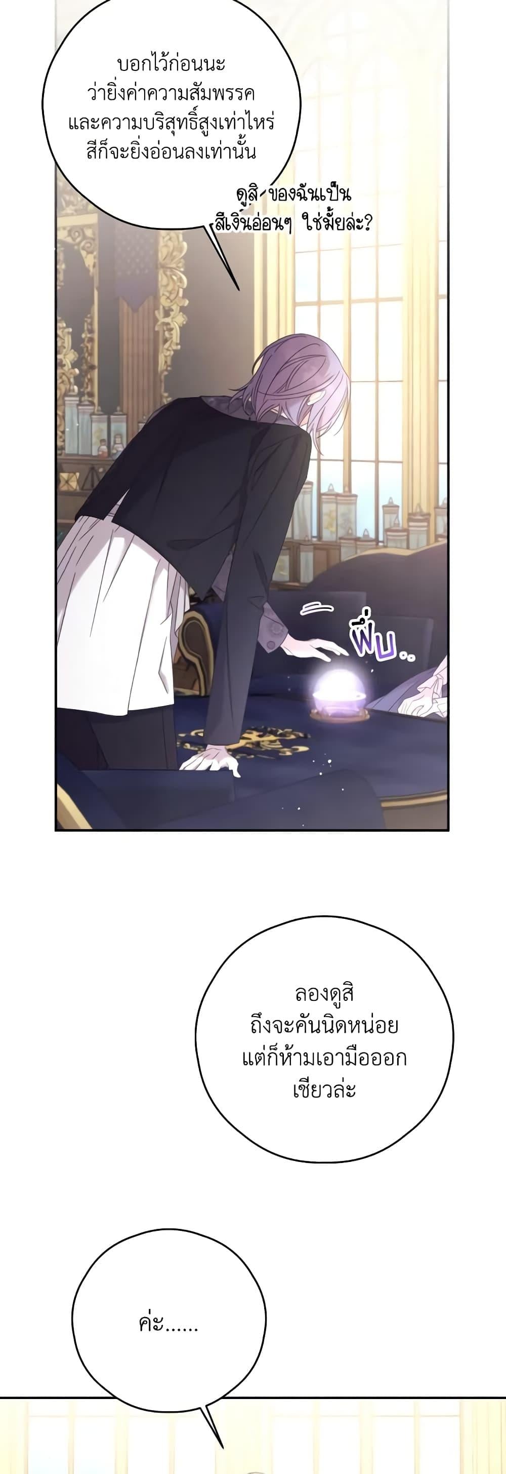 Trash of the Count’s Family คุณชายไม่เอาไหนแห่งตระกูลเคานต์ ตอนที่ 128 หน้า 28