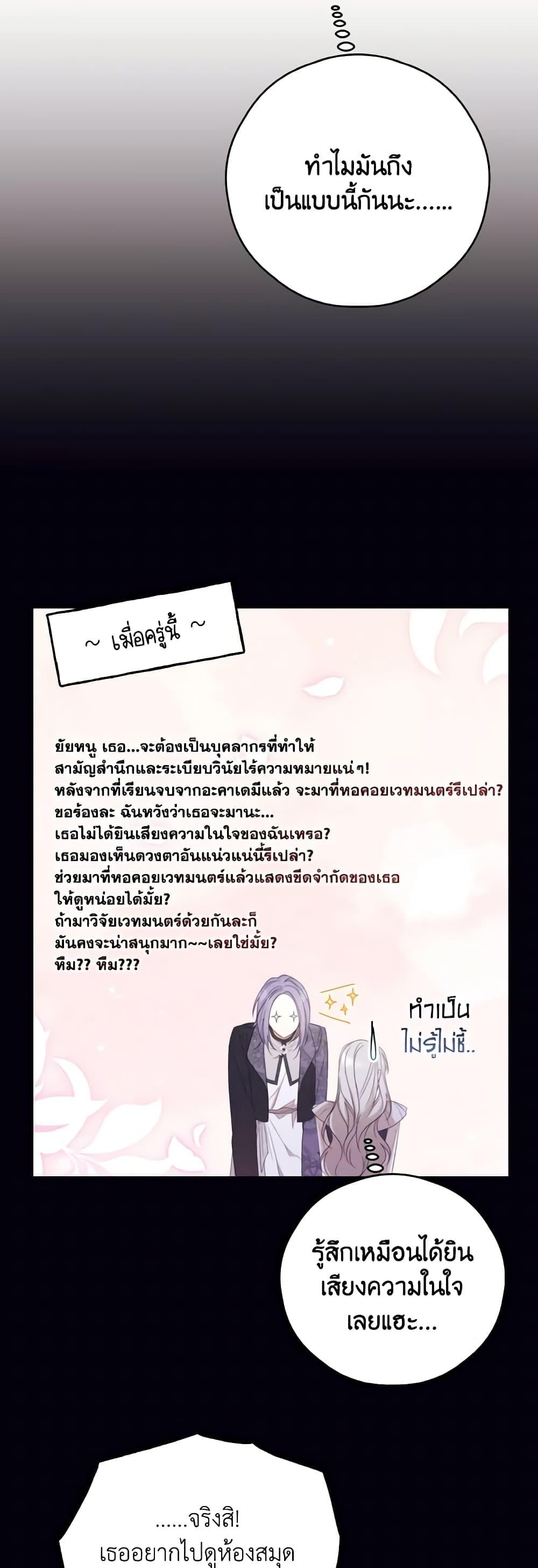 Trash of the Count’s Family คุณชายไม่เอาไหนแห่งตระกูลเคานต์ ตอนที่ 128 หน้า 34
