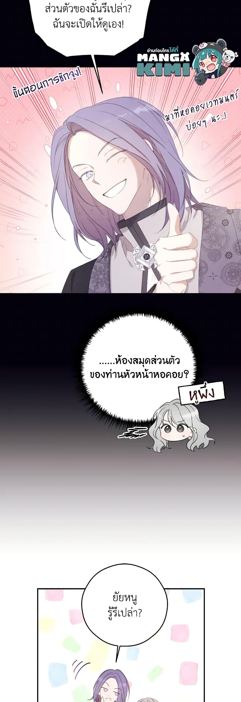 Trash of the Count’s Family คุณชายไม่เอาไหนแห่งตระกูลเคานต์ ตอนที่ 128 หน้า 35