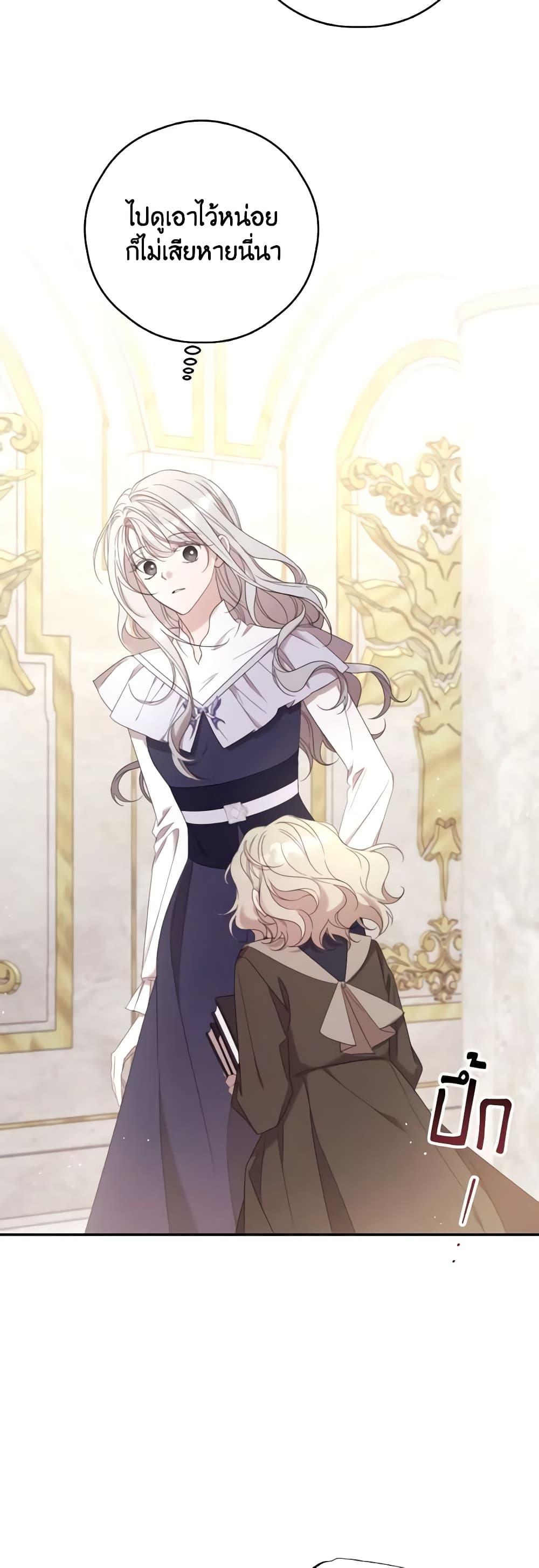 Trash of the Count’s Family คุณชายไม่เอาไหนแห่งตระกูลเคานต์ ตอนที่ 128 หน้า 37